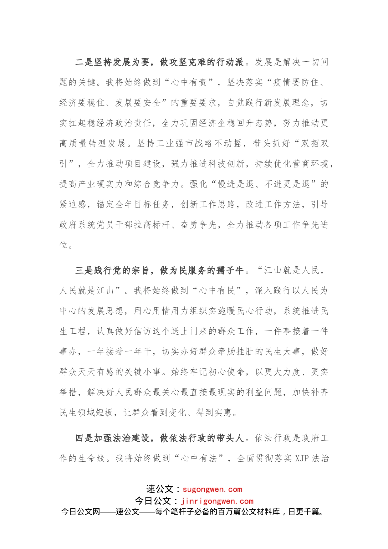 在当选市长后的讲话稿_第2页