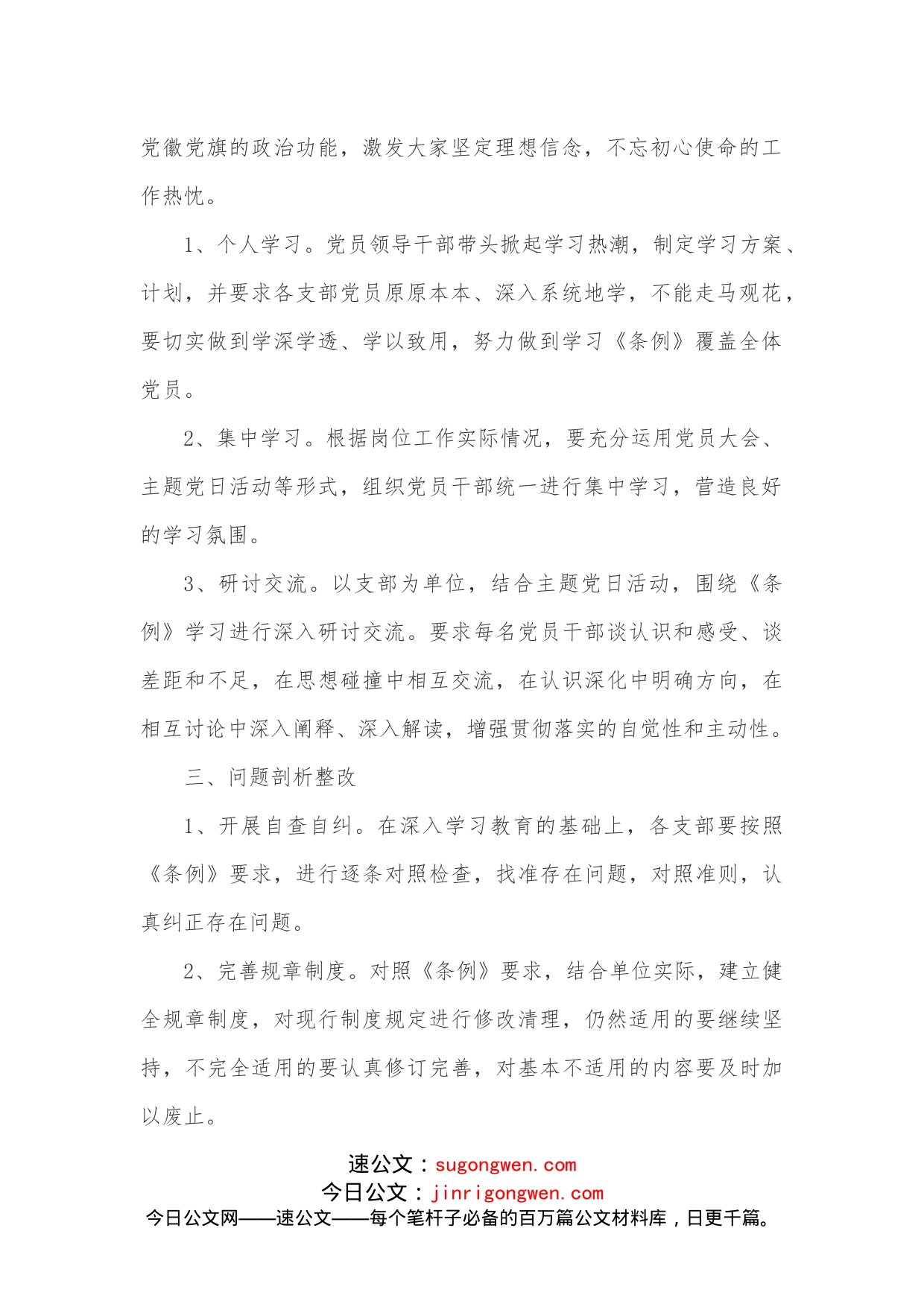 学习《基层组织工作条例》的活动方案_第2页