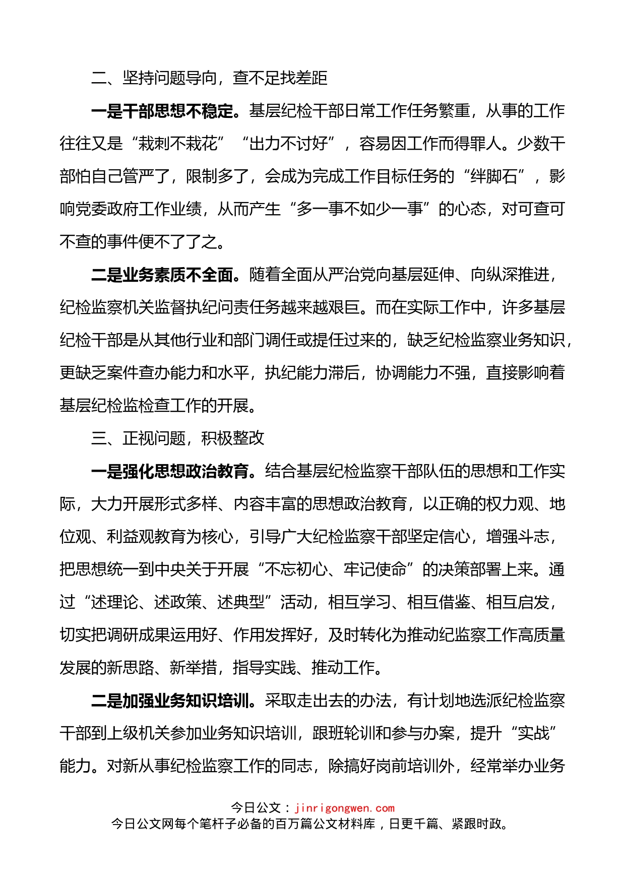 述理论述政策述典型发言材料三述报告_第2页