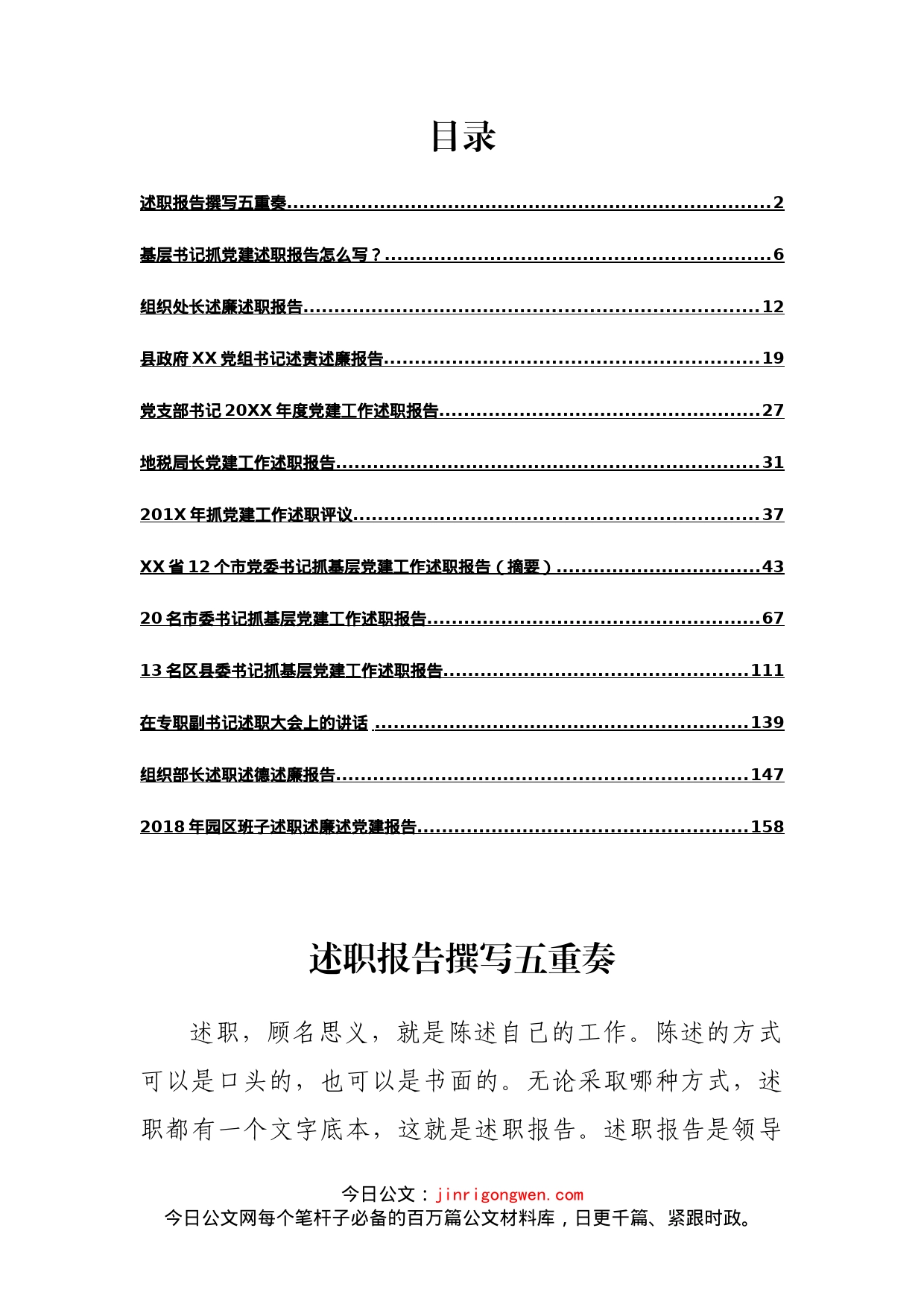 述职、述责、述廉、述作风报告材料汇编（13篇）_第1页