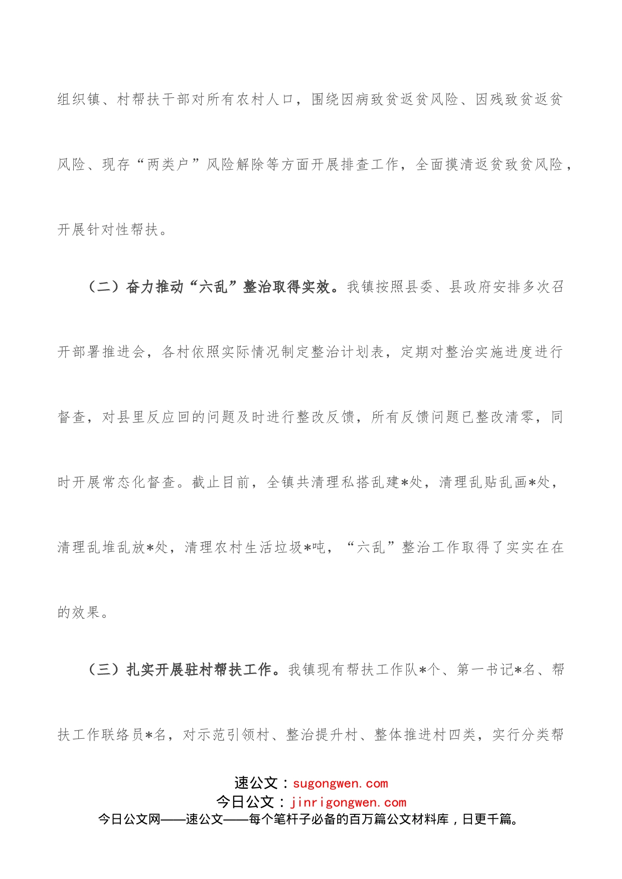 镇乡村振兴2022年工作汇报材料_第2页