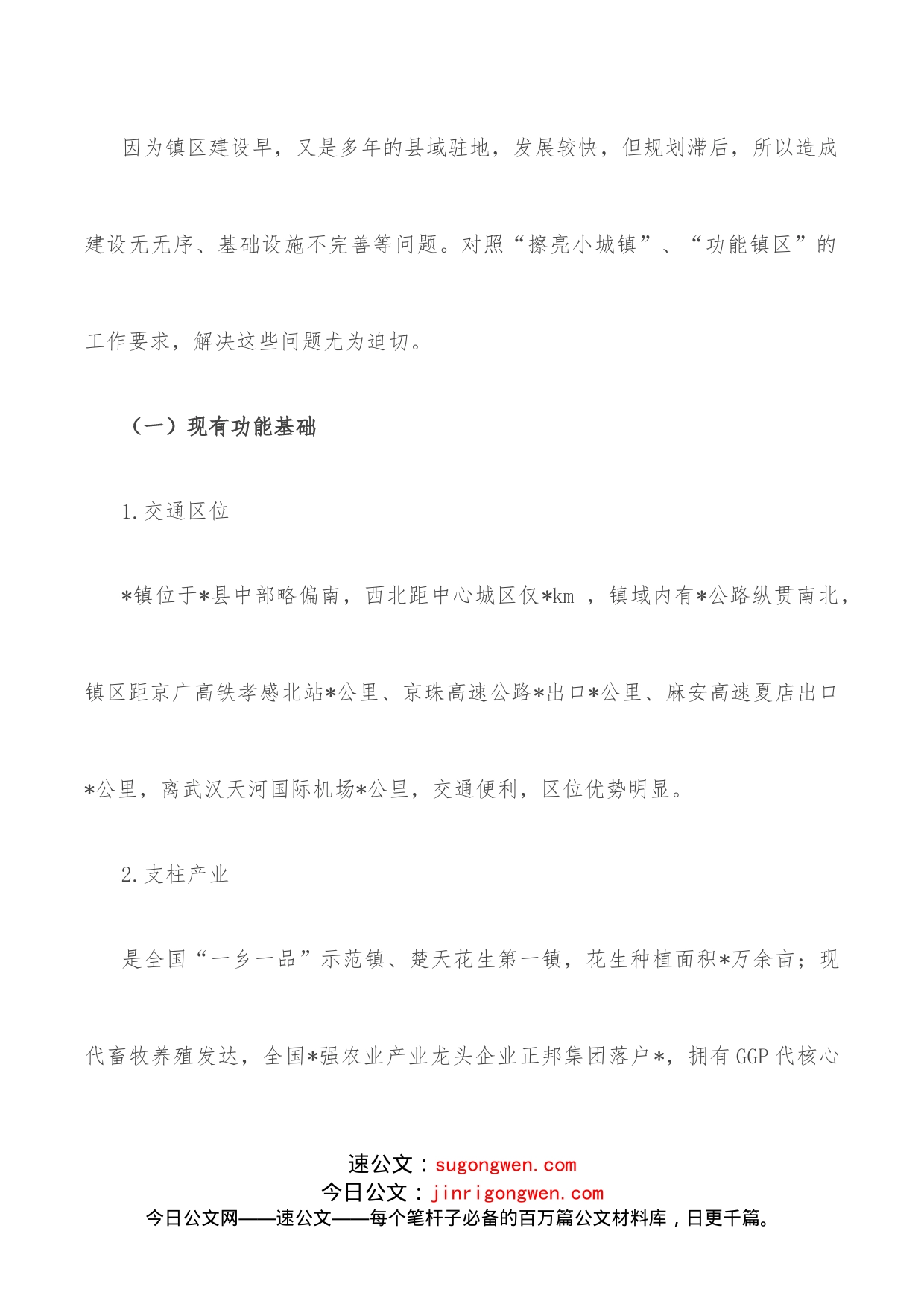 镇乡村振兴“功能镇区”工作汇报材料_第2页