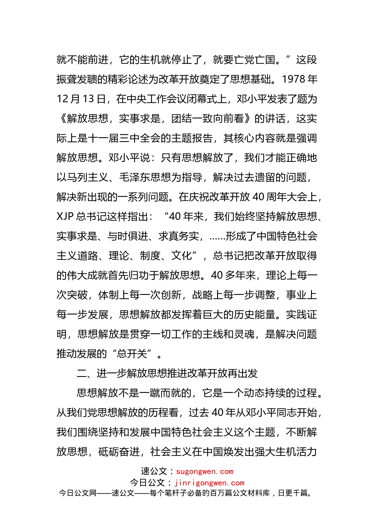 学习《改革开放简史》研讨发言心得体会_第2页