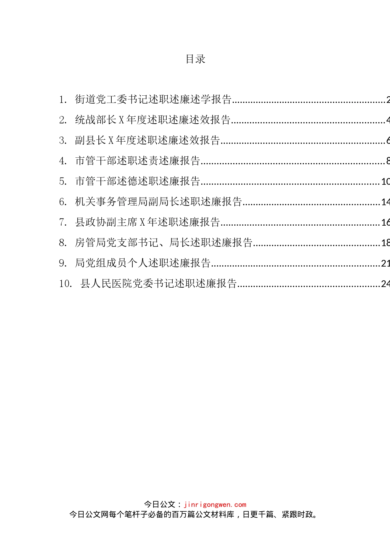 述职述廉报告汇编（10篇）_第2页