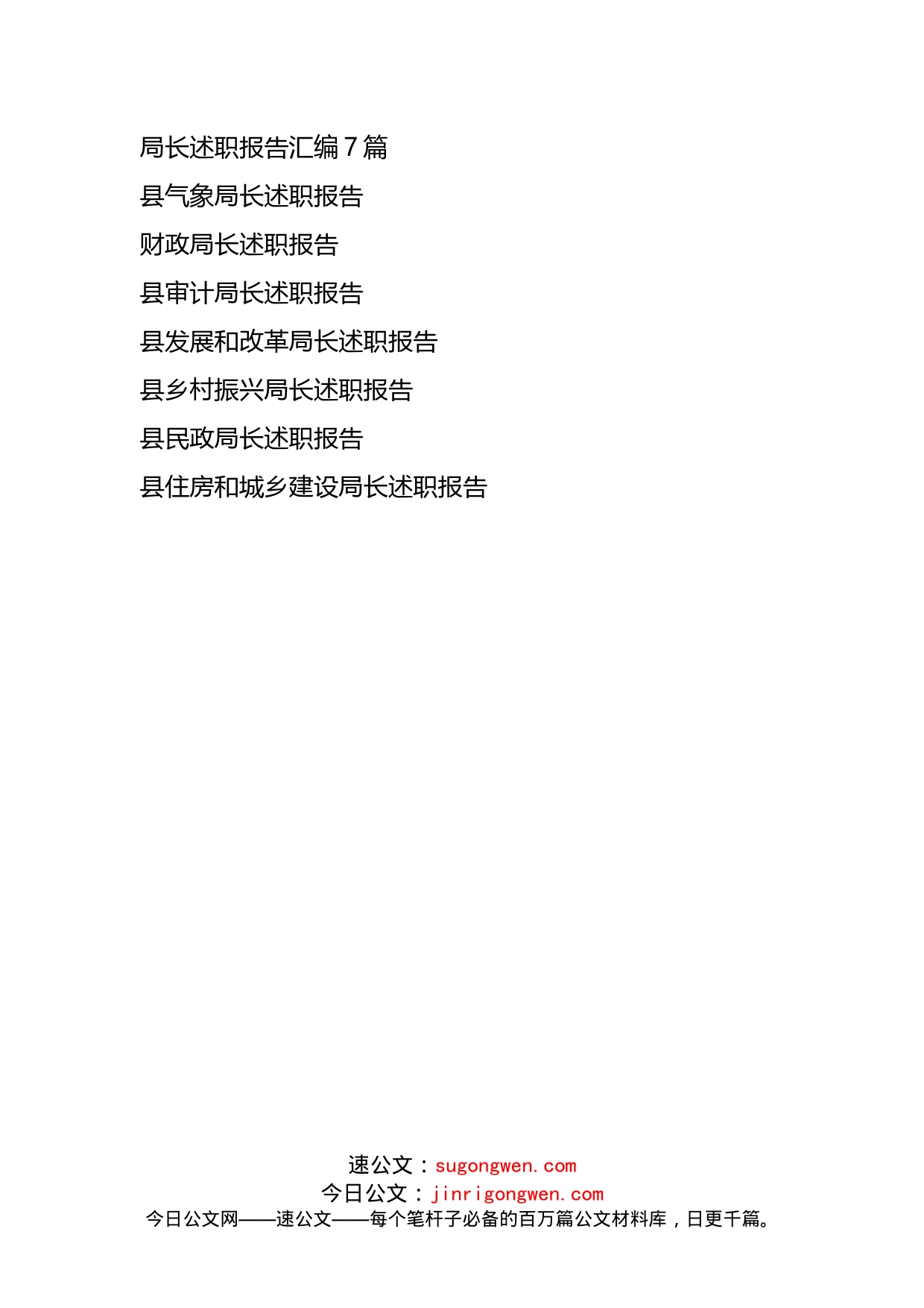 述职述廉述德述法五述报告汇编7篇_第1页