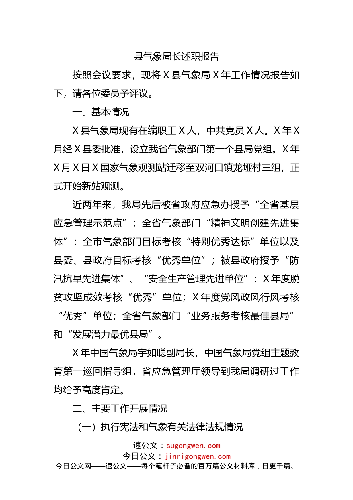 述职述廉述德述法五述报告汇编7篇_第2页