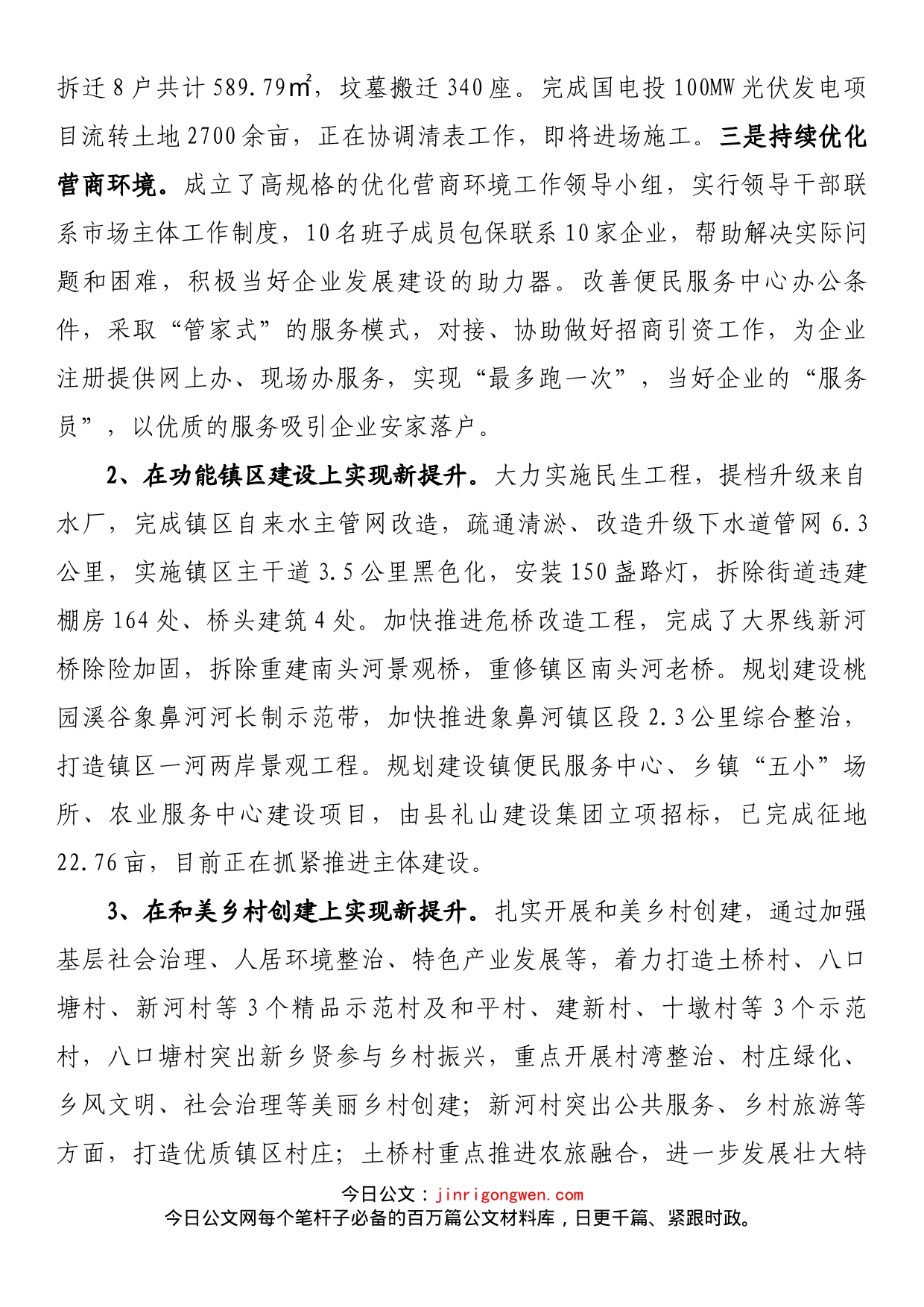 镇乡村振兴工作报告_第2页