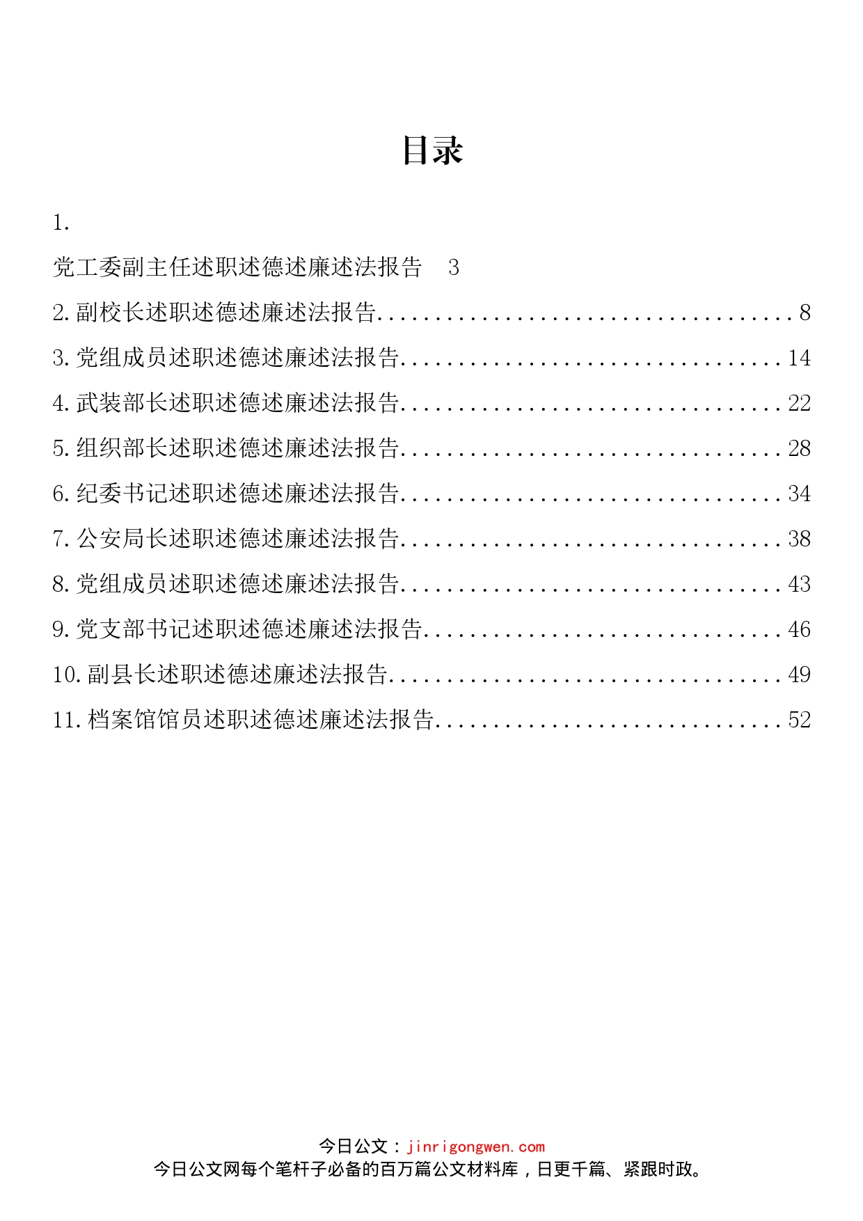 述职述德述廉述法报告汇编（11篇）_第2页