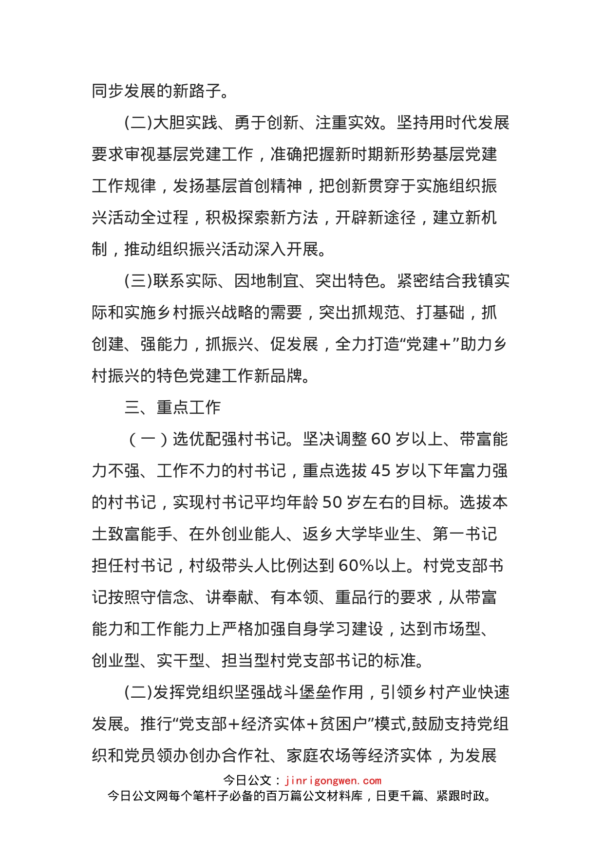 镇乡村组织振兴实施方案_第2页