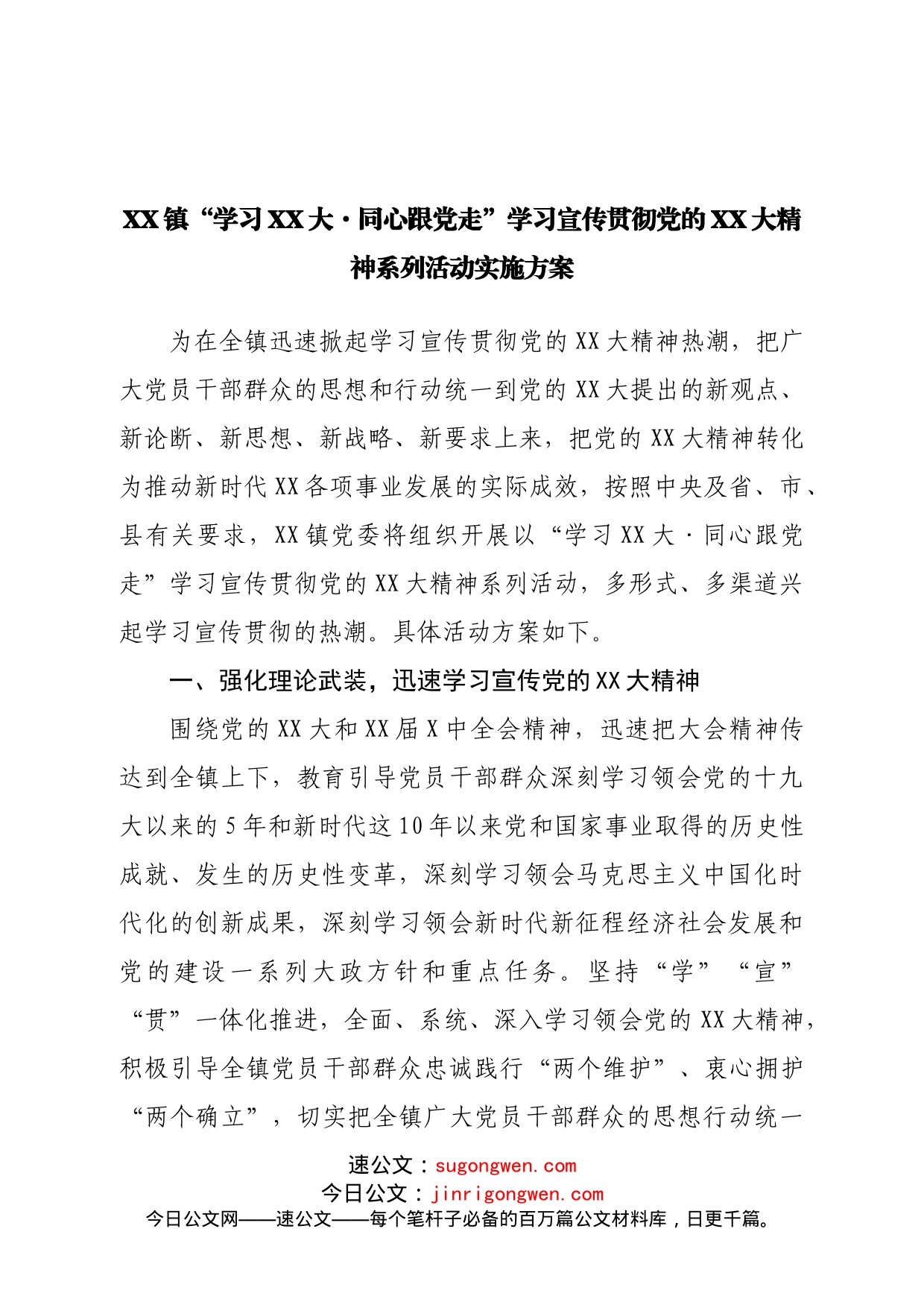 镇二十大学习宣传贯彻实施方案_第1页