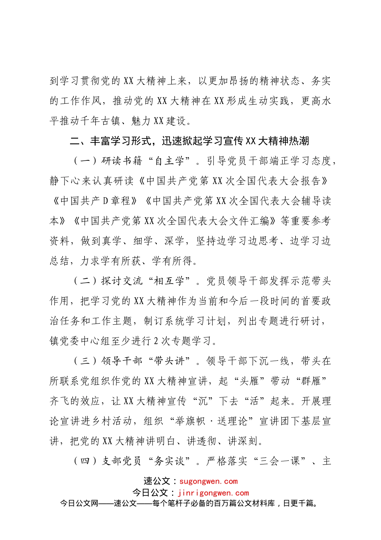 镇二十大学习宣传贯彻实施方案_第2页