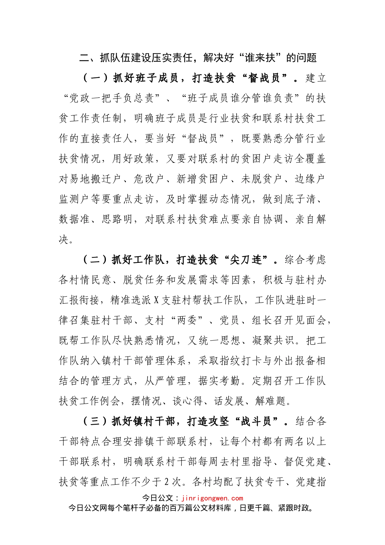 镇五年脱贫攻坚工作总结_第2页