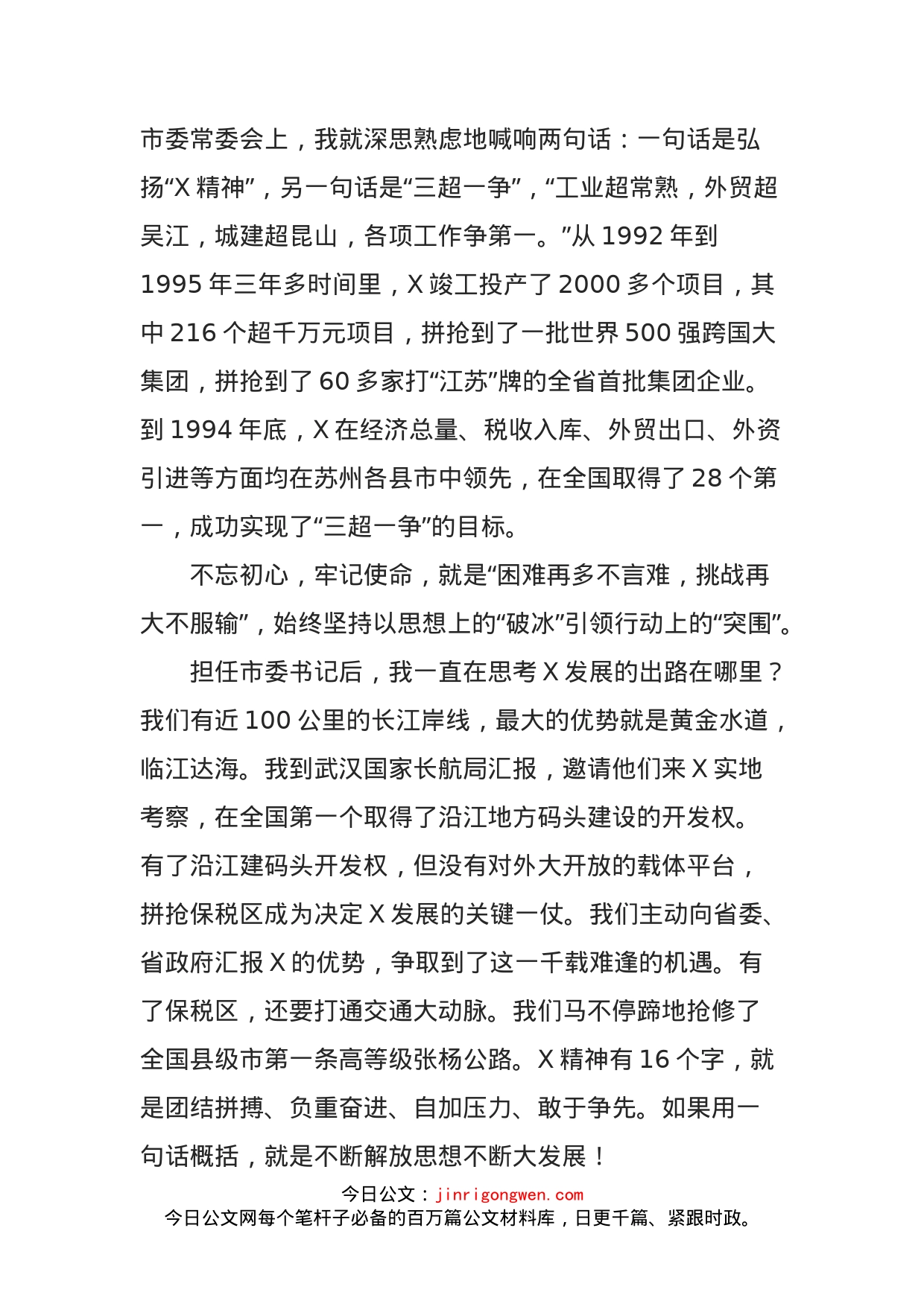 退休老领导主题教育发言材料—忠心向党铁心为民永远做改革的实干者_第2页