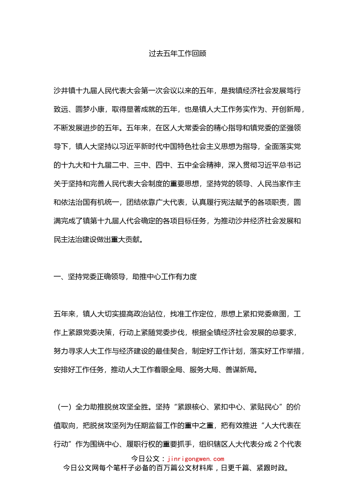 镇人大五年工作报告_第1页