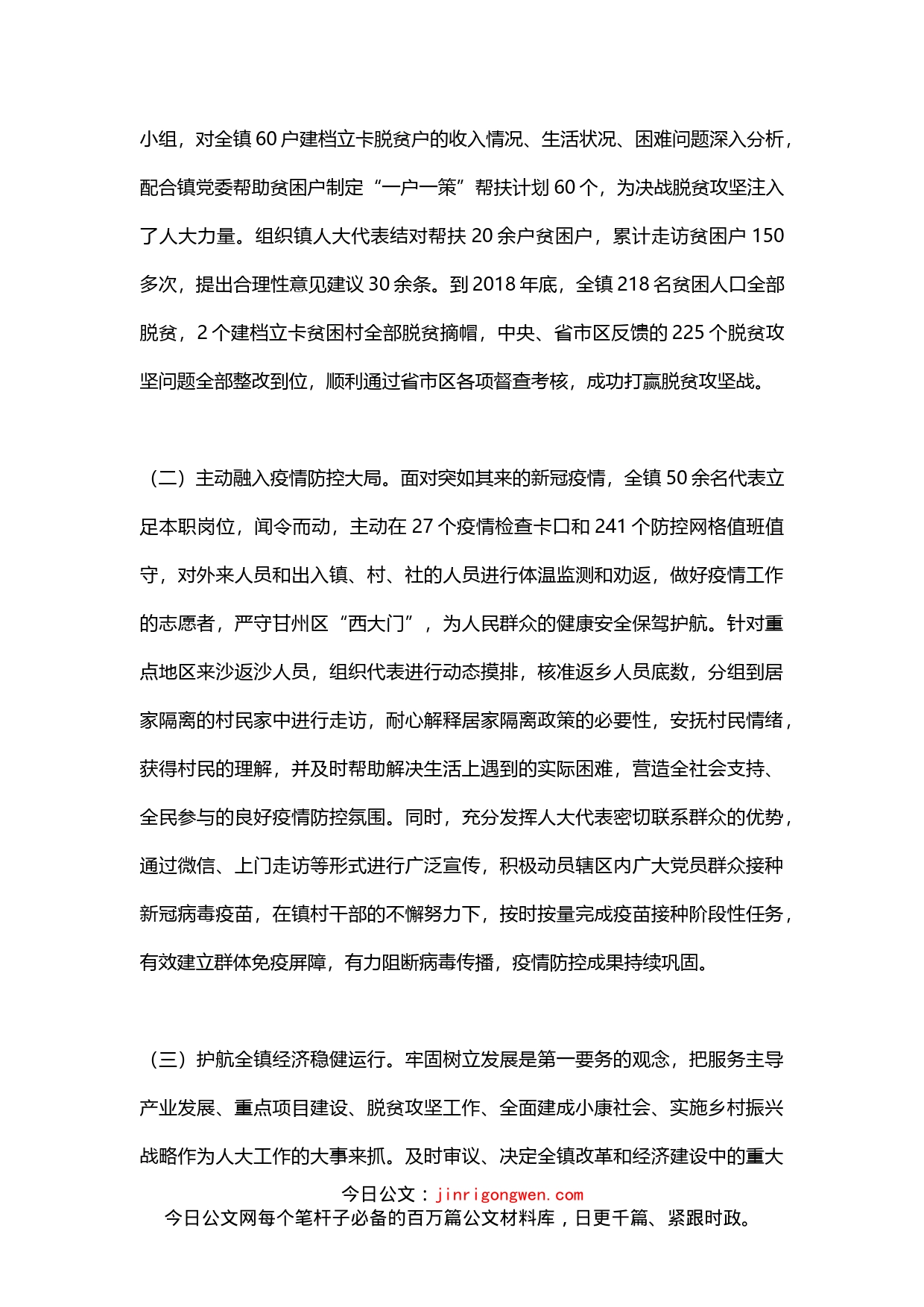 镇人大五年工作报告_第2页