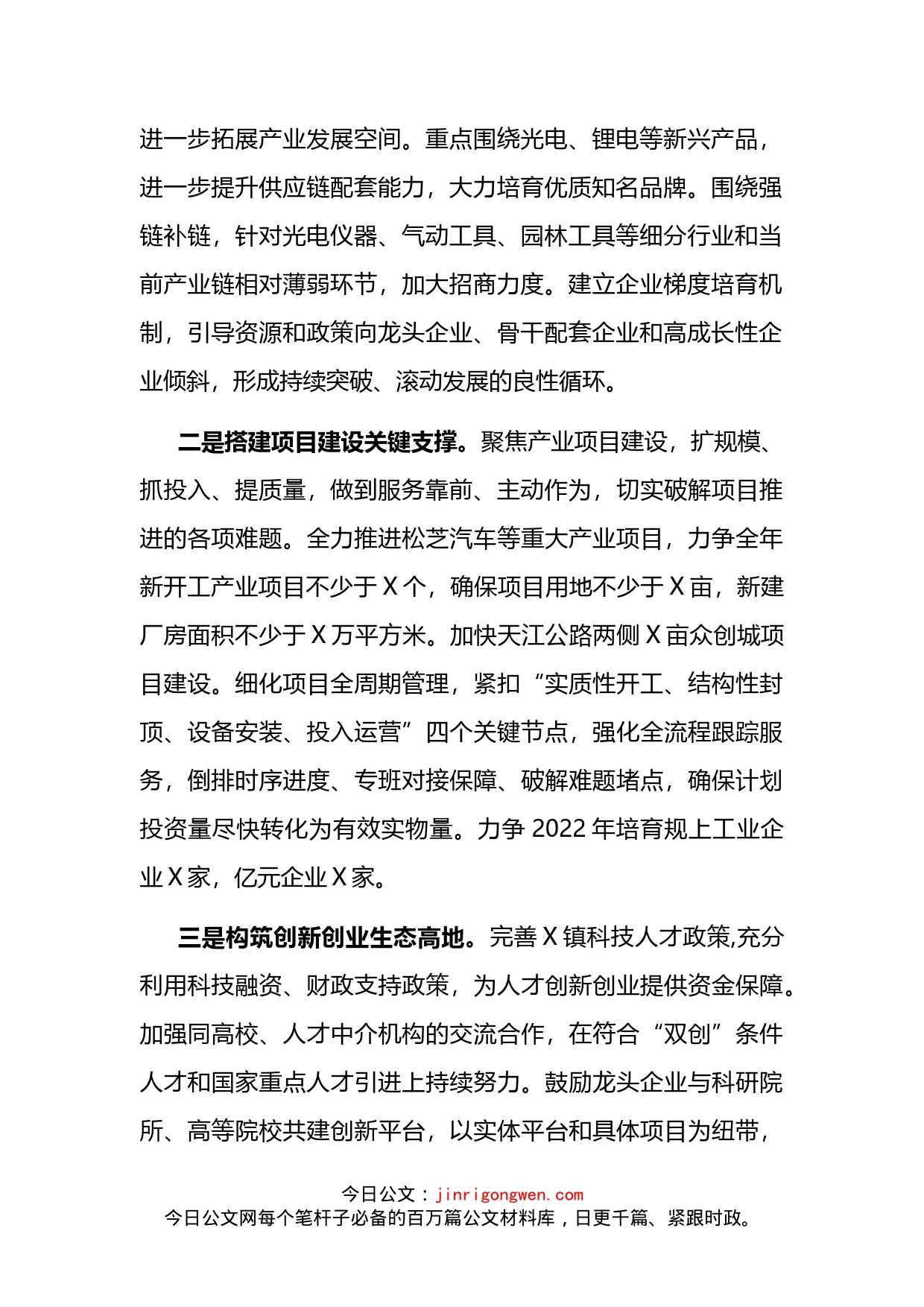 镇人民政府2022年工作思路_第2页