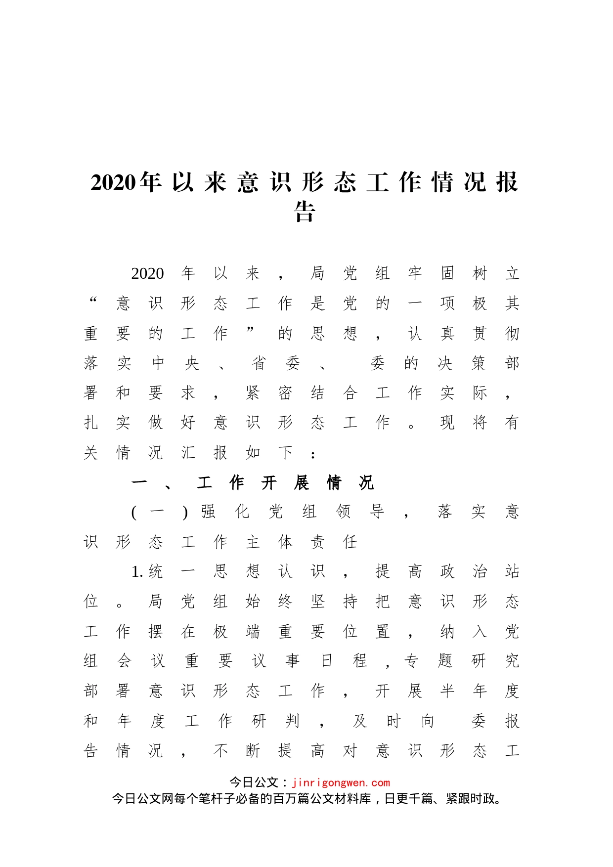 意识形态总结、自查报告汇编_第2页