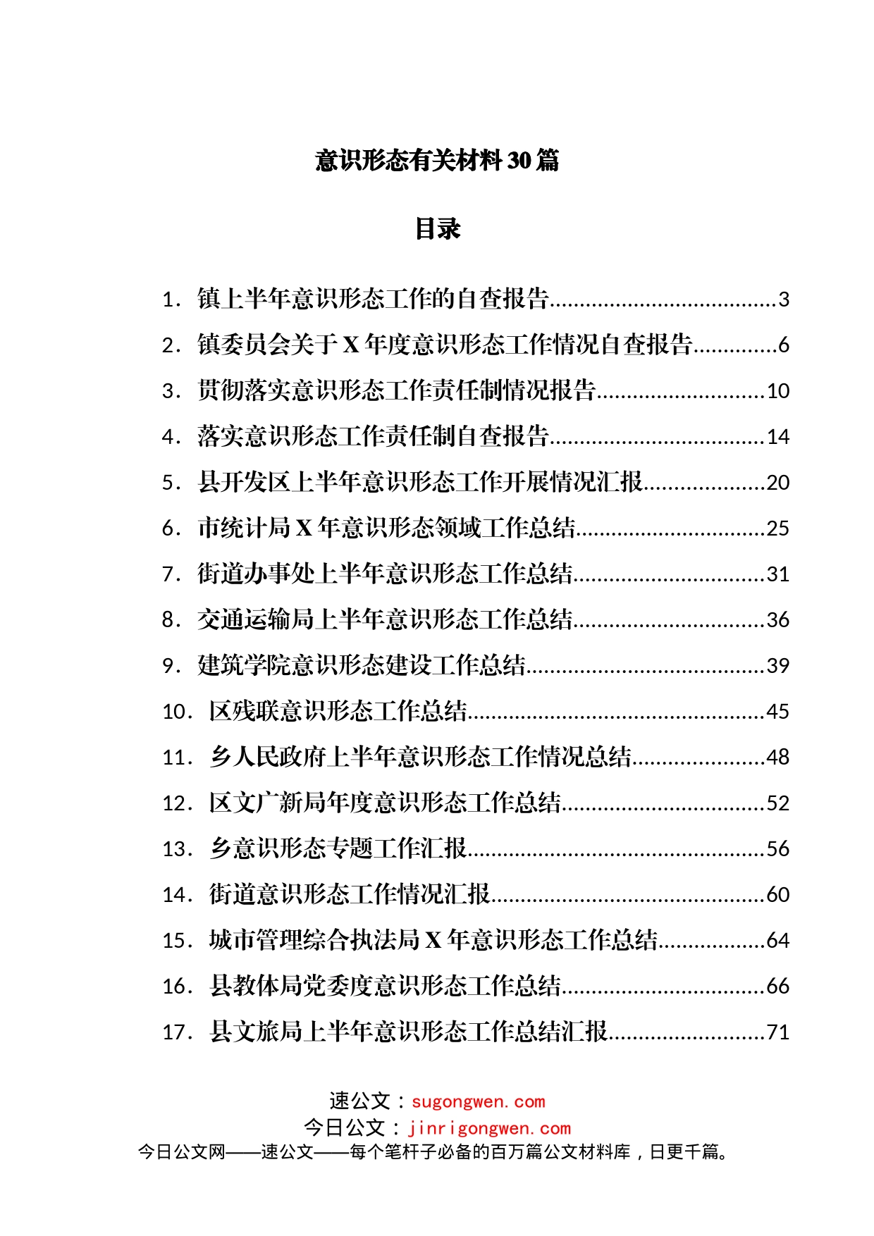 意识形态有关材料30篇_第1页