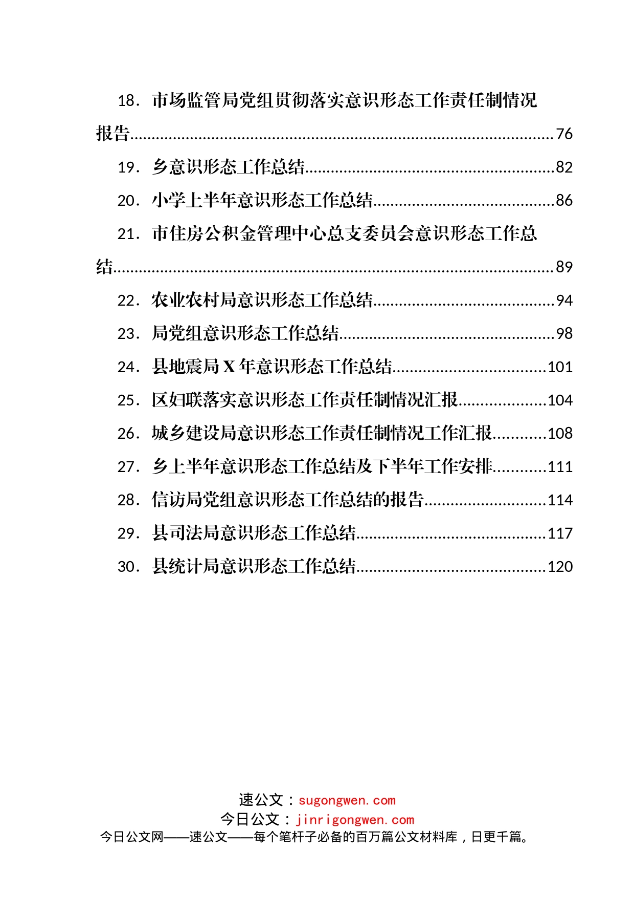 意识形态有关材料30篇_第2页