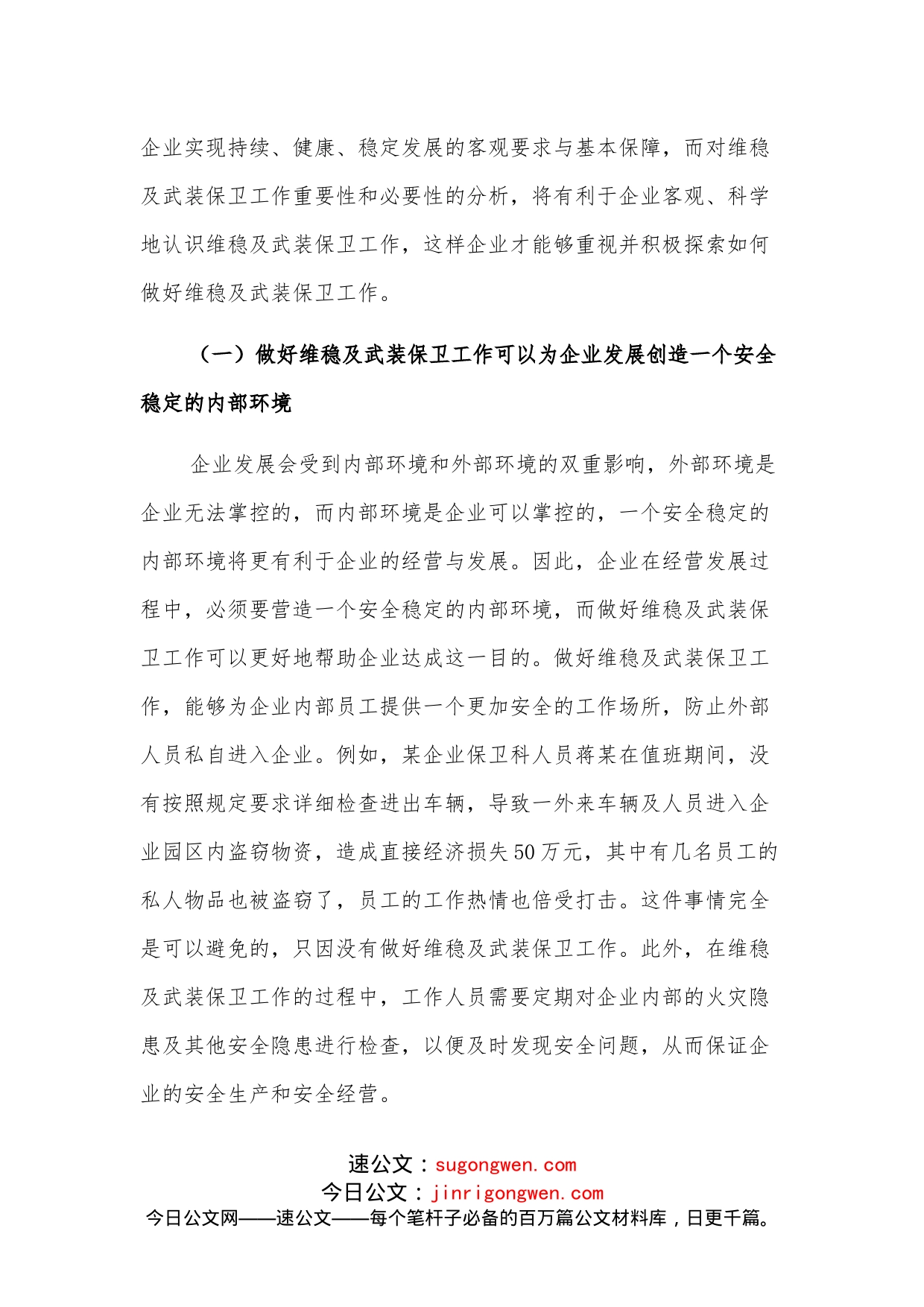 新形势下企业如何做好维稳及武装保卫工作的思考_第2页