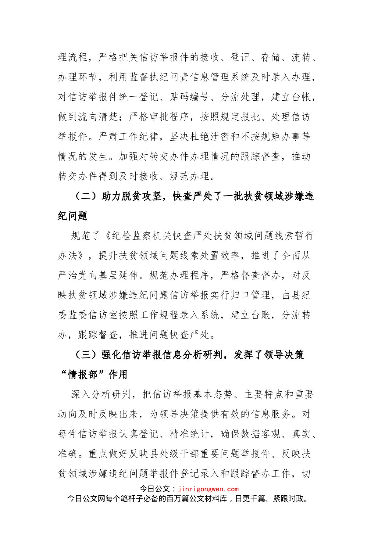 新形势下做好基层纪检监察机关信访举报工作的思考_第2页