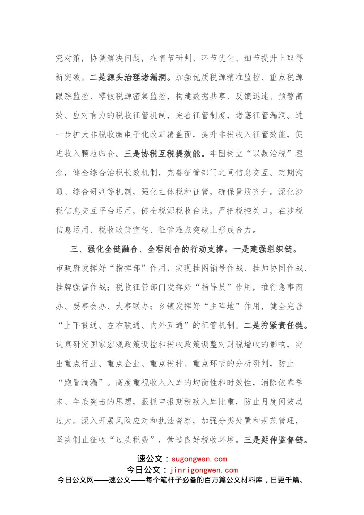 新形势下做好财政收入组织工作的思考_第2页