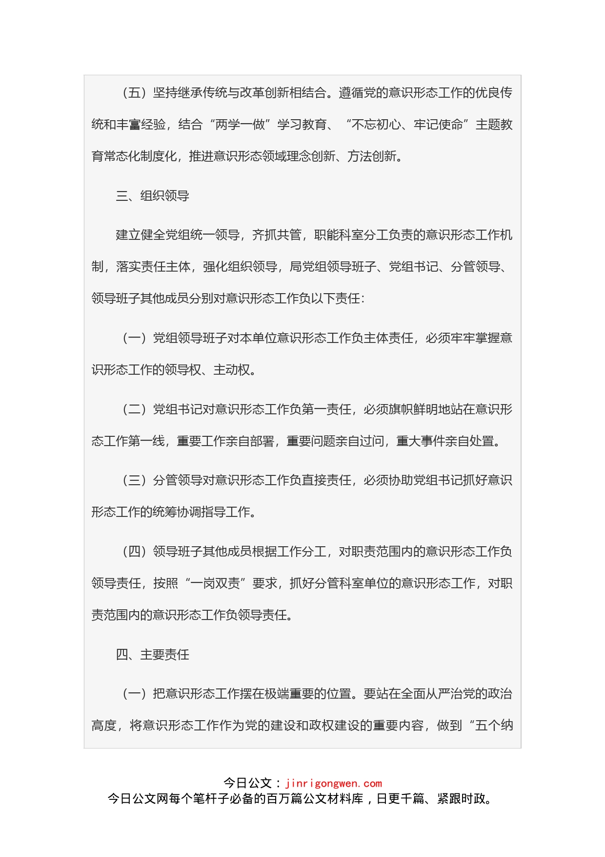 意识形态责任制实施意见_第2页