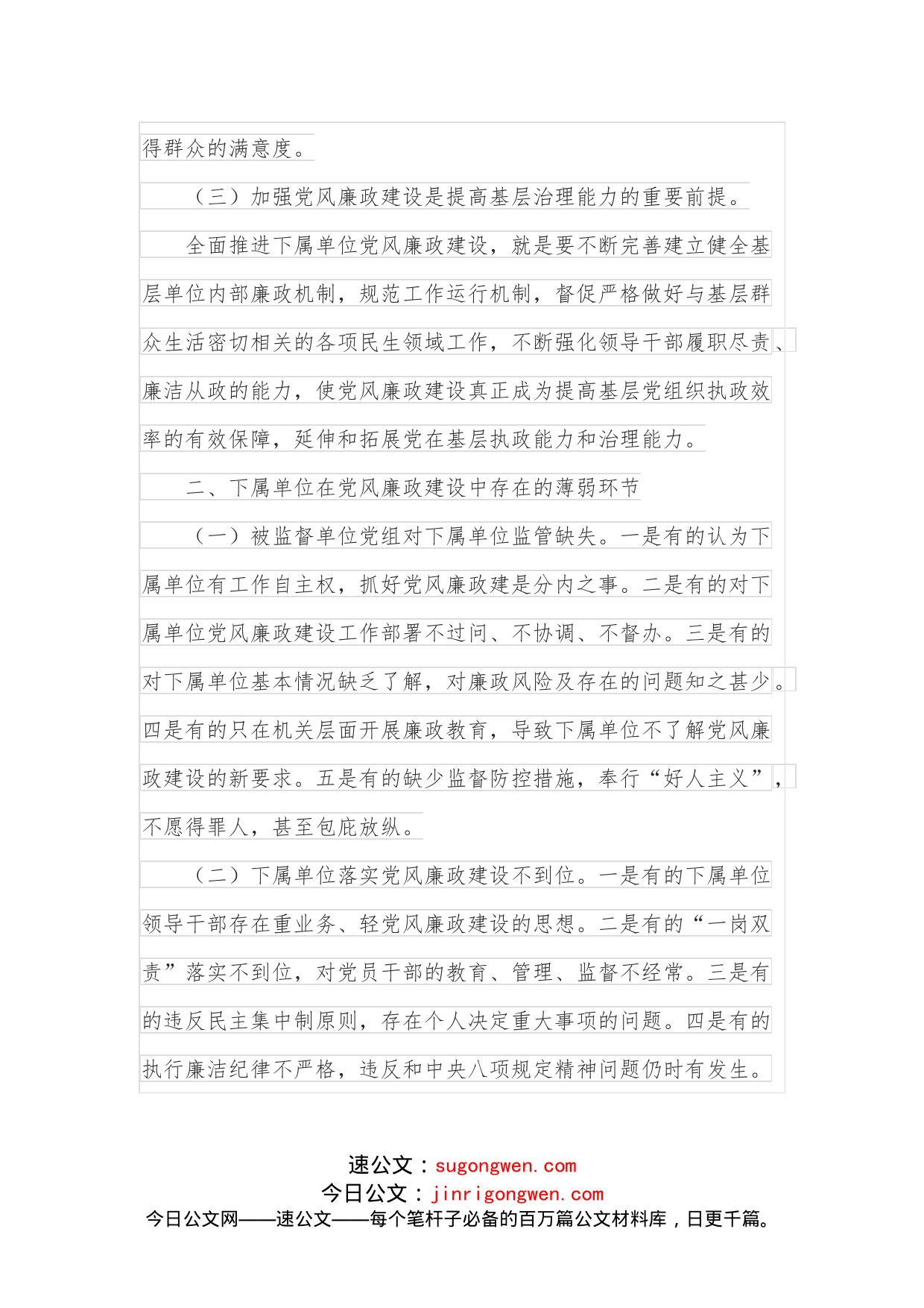 新形势下加强下属单位党风廉政建设的几点思考_第2页