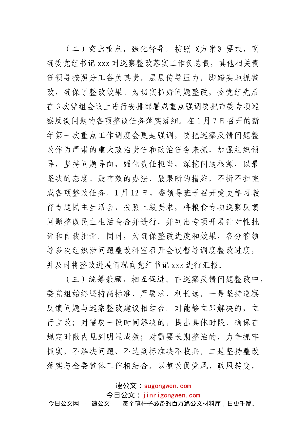 巡察整改情况的报告（发改委）_第2页