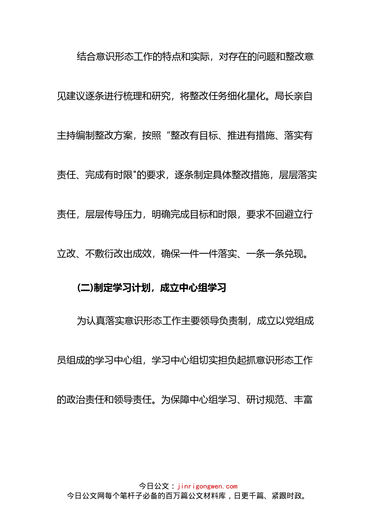 意识形态责任制落实整改方案（3篇）_第2页