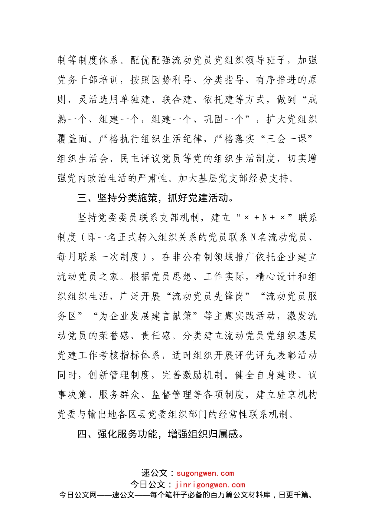 新形势下加强流动党员教育管理的几点建议_第2页