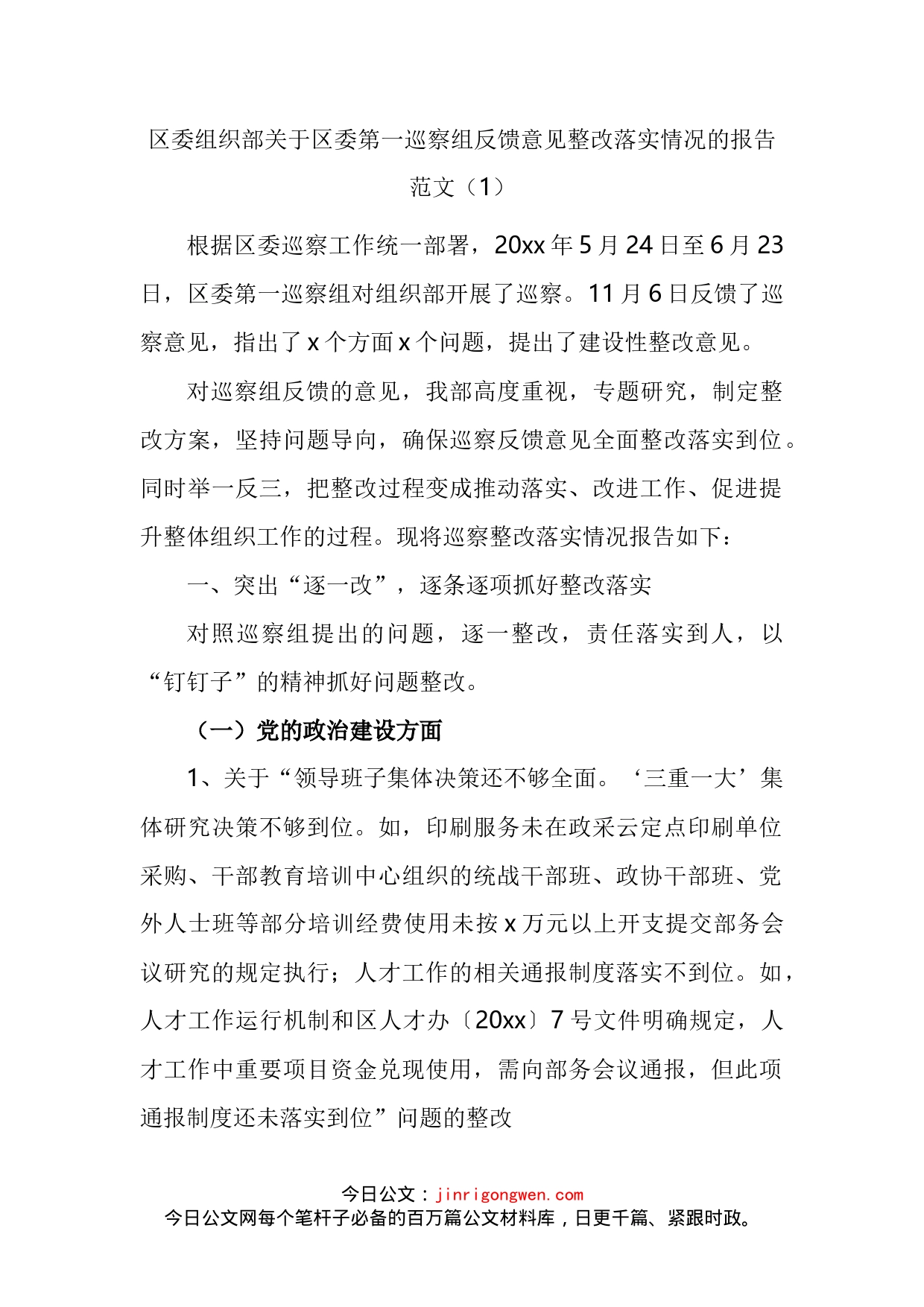 巡察整改组织部关于巡察反馈问题整改工作情况报告3篇_第2页