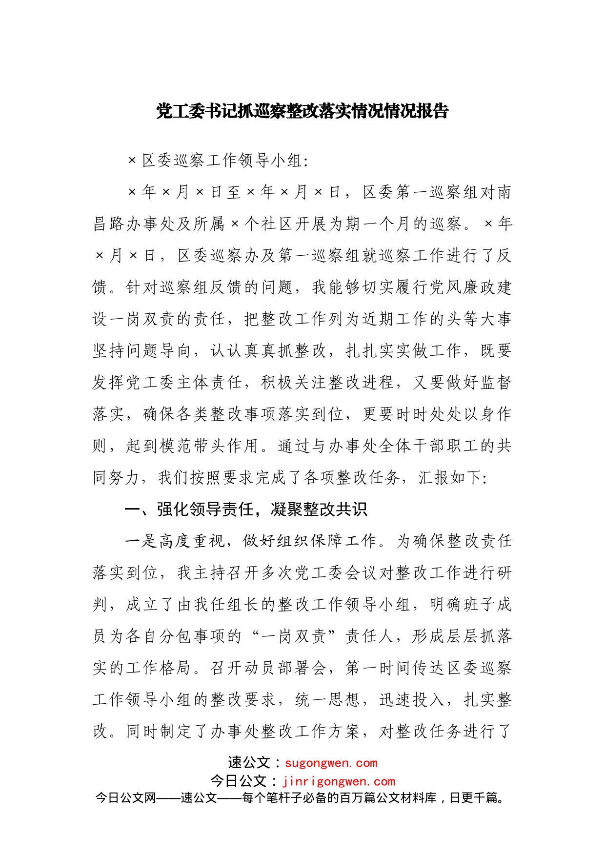 巡察整改落实情况情况报告_第1页