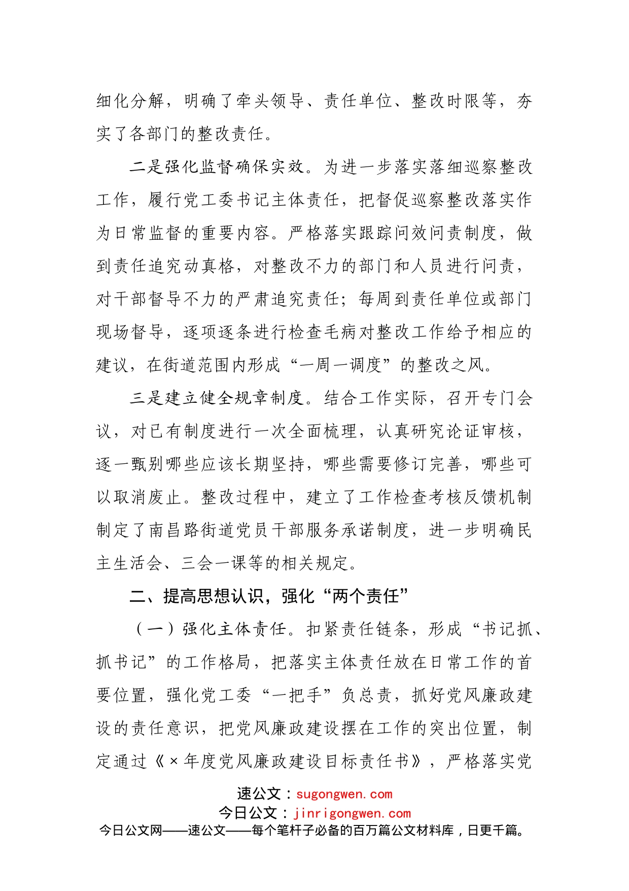 巡察整改落实情况情况报告_第2页