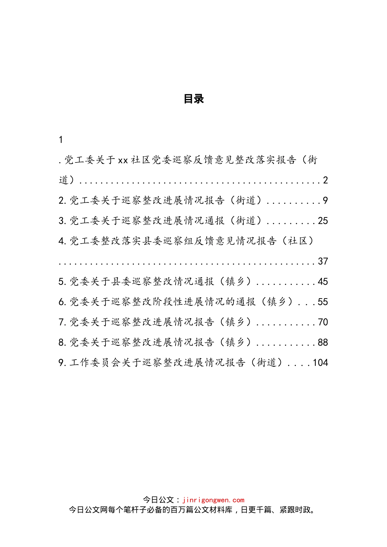 巡察整改进展情况报告汇编_第2页