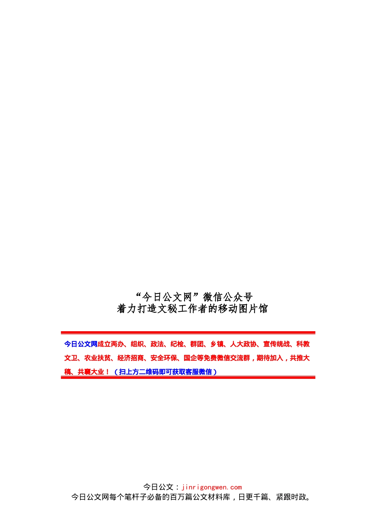 援疆工作有关方案要点、讲话等汇编（23篇）_第1页