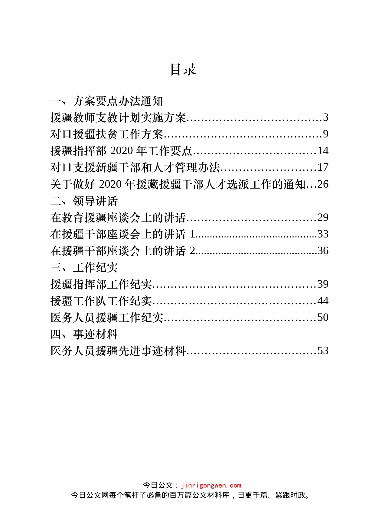 援疆工作有关方案要点、讲话等汇编（23篇）_第2页