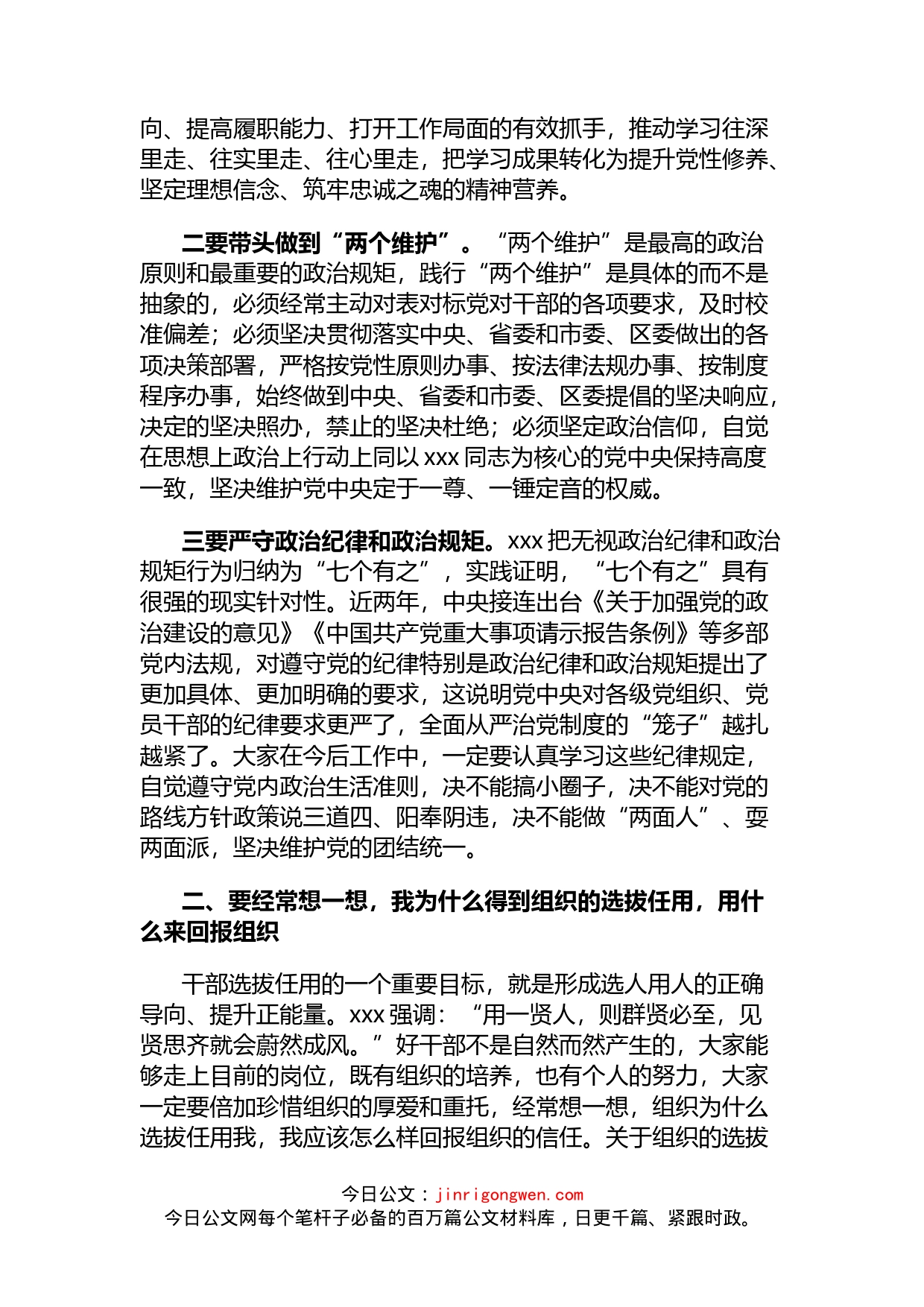 新提拔任用调整的干部集体廉政谈话会议讲话（3篇）_第2页