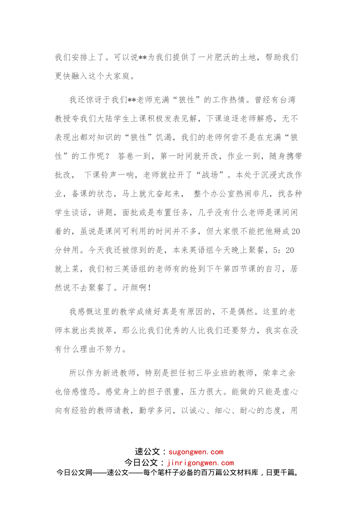 新教师座谈会发言稿_第2页