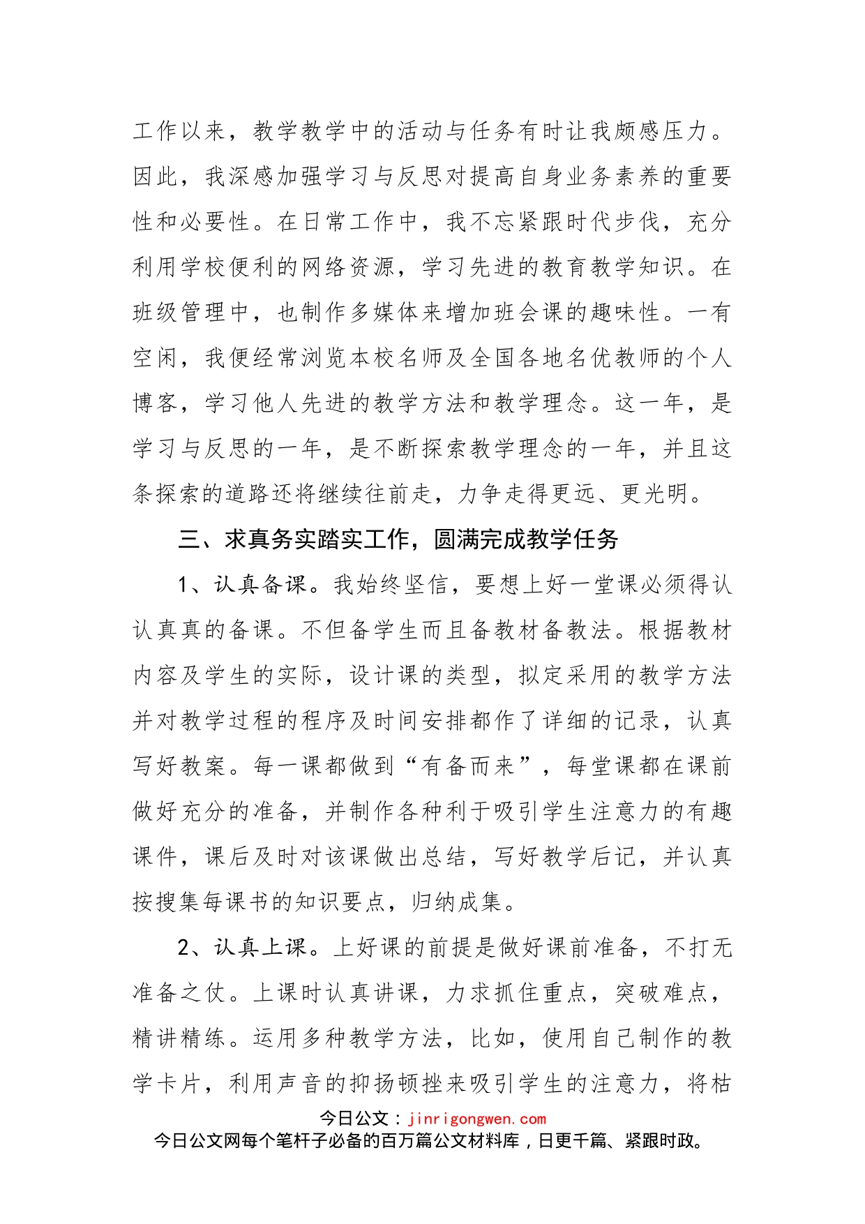 新教师的个人工作总结_第2页