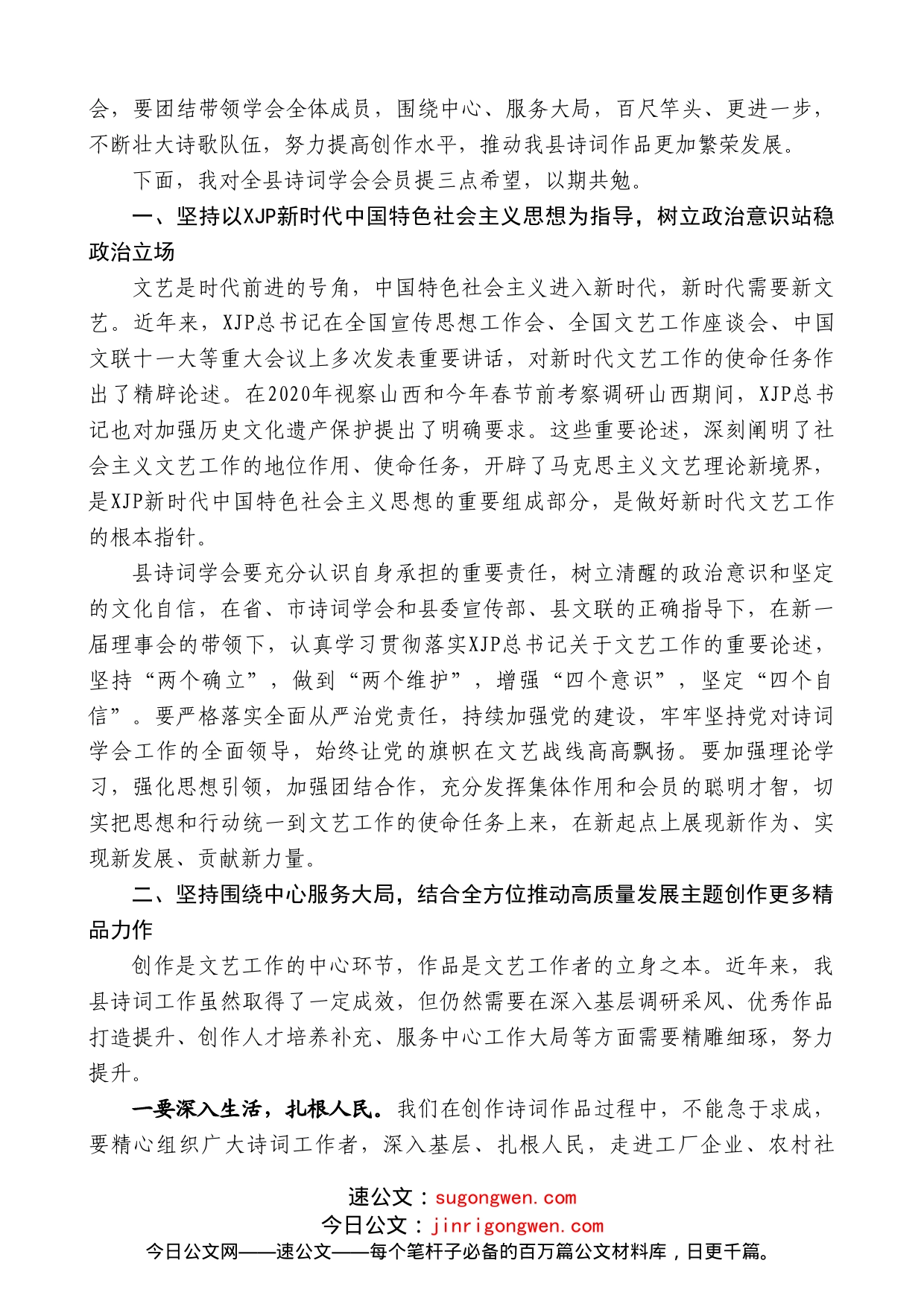 榆社县委宣传部部长贾永胜：在县诗词学会第三届会员代表大会上的讲话_第2页