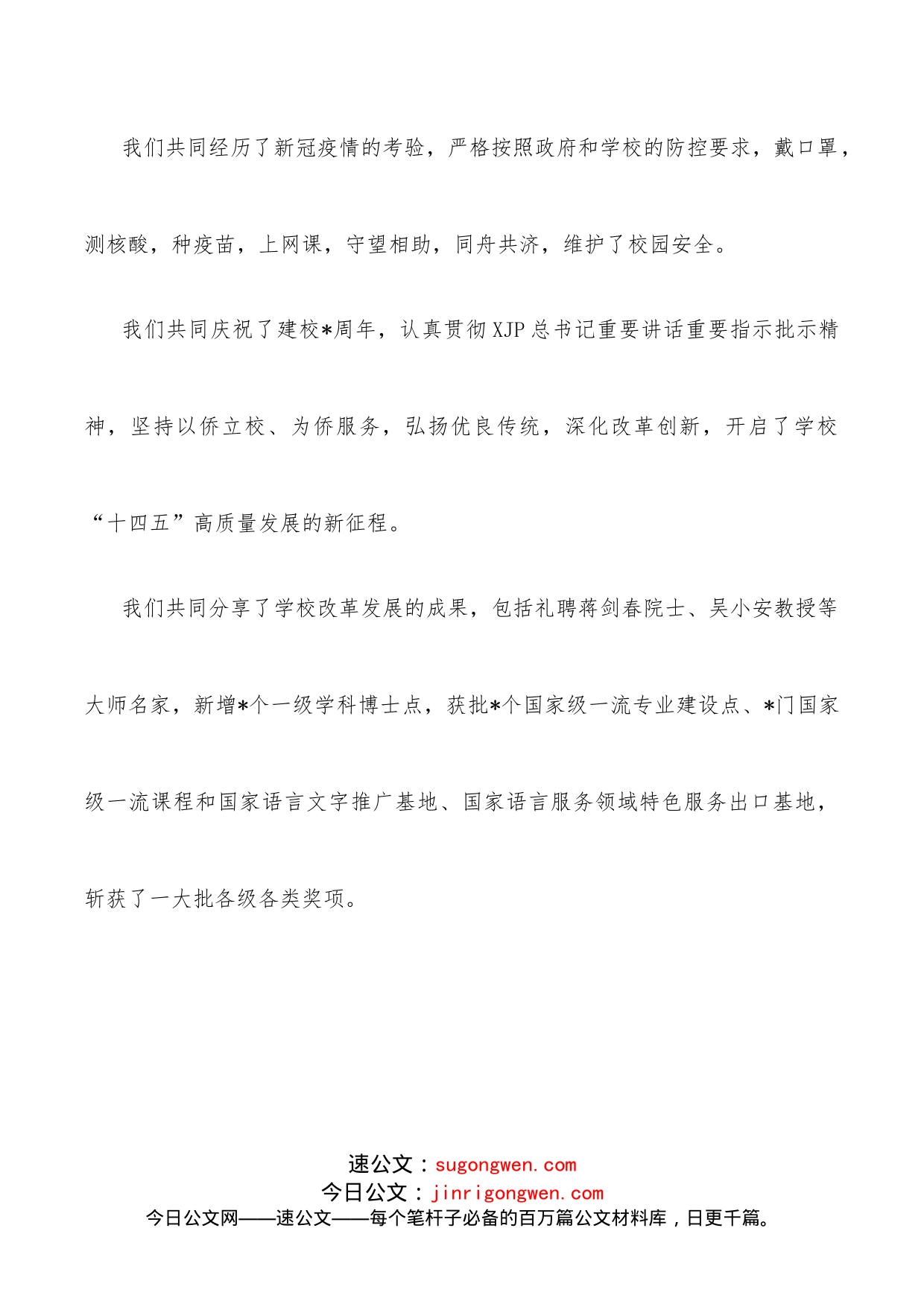 永做中华文化的传播者在大学2022届毕业典礼暨学位授予仪式上的讲话_第2页