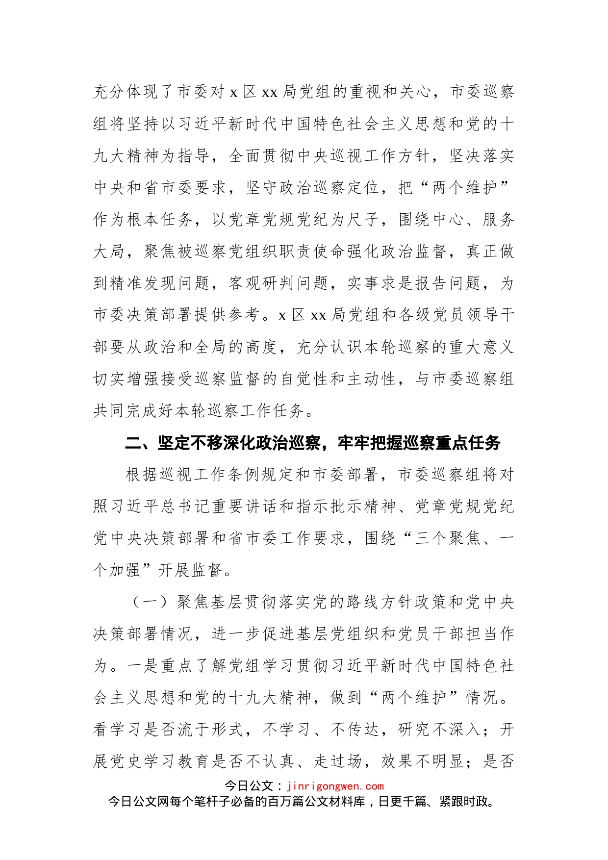 巡察组组长在巡察xx局党组工作动员会上的讲话_第2页