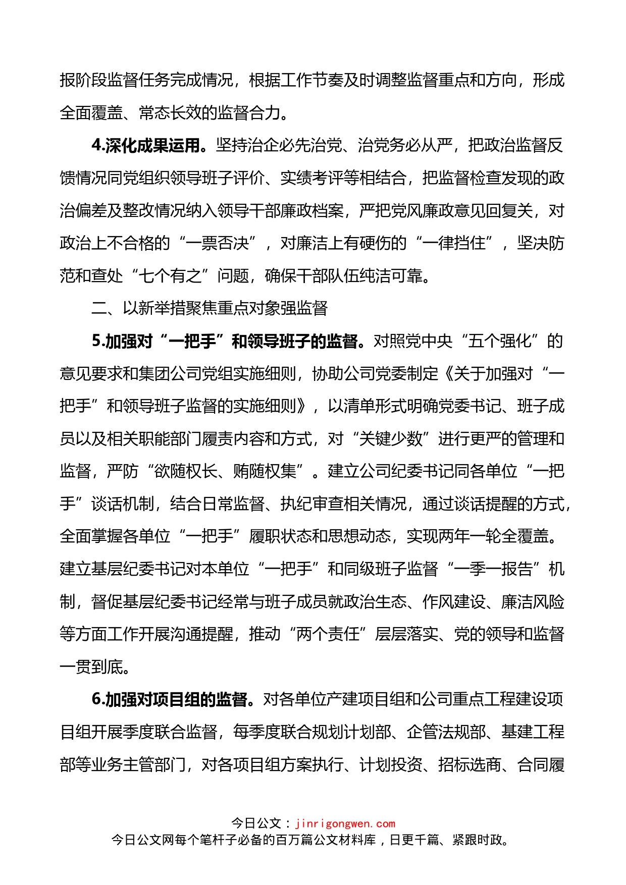 油田2022年纪检工作要点_第2页