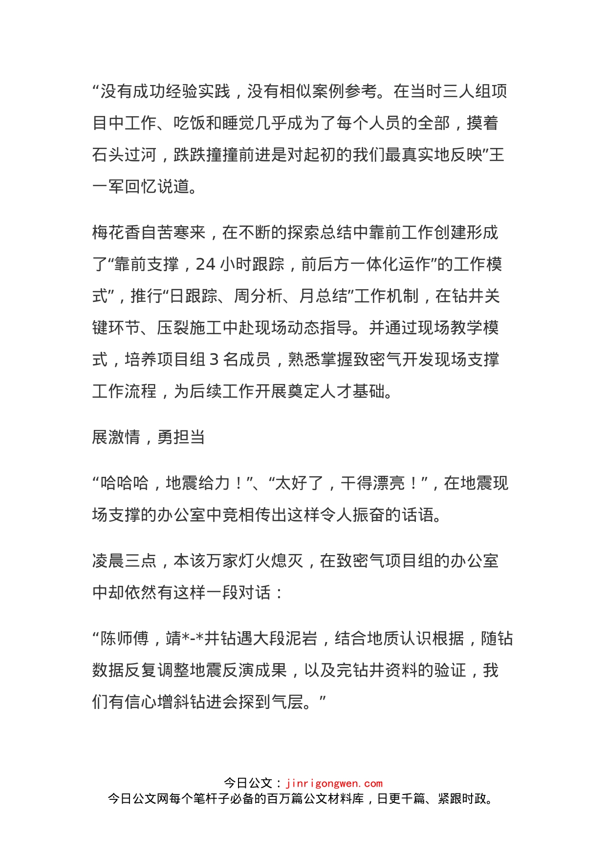 油田青年先锋事迹材料_第2页