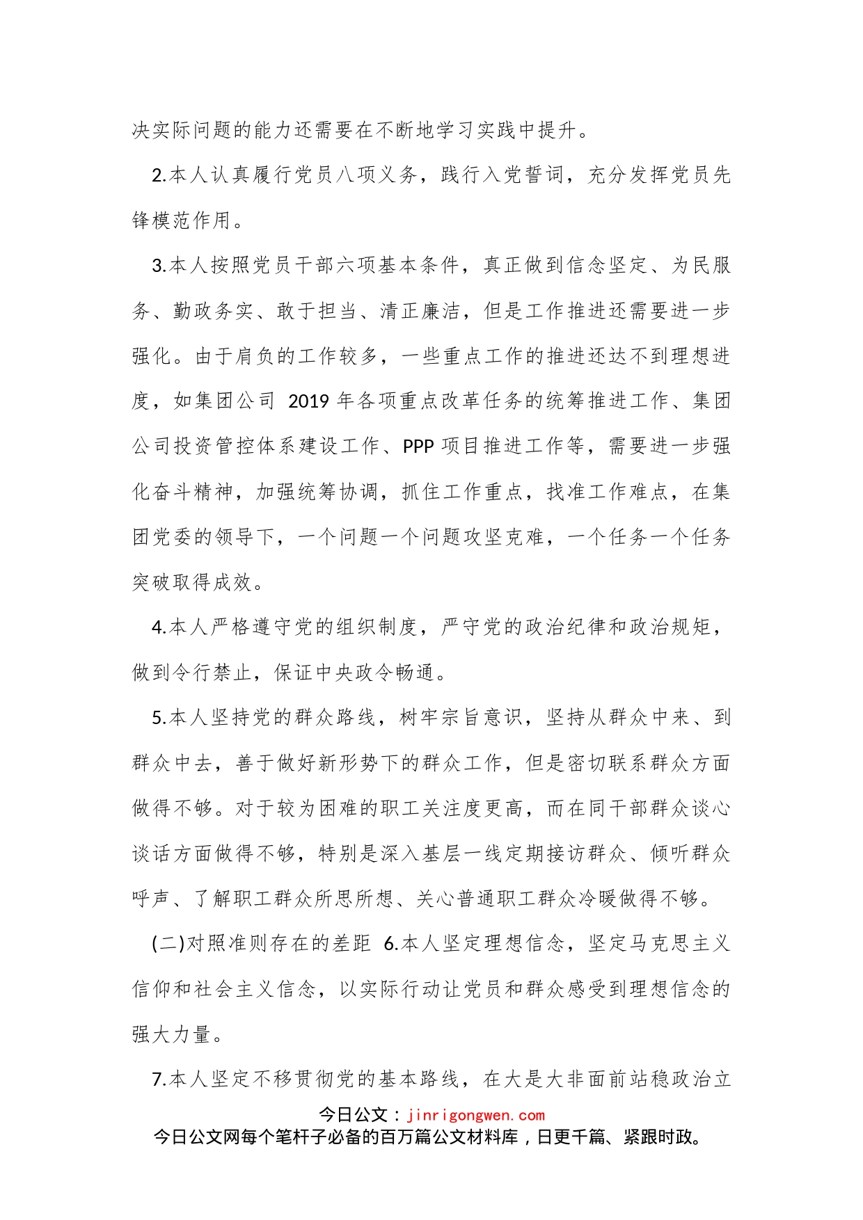 新时代党治疆方略对照材料（全文5321字）_第2页