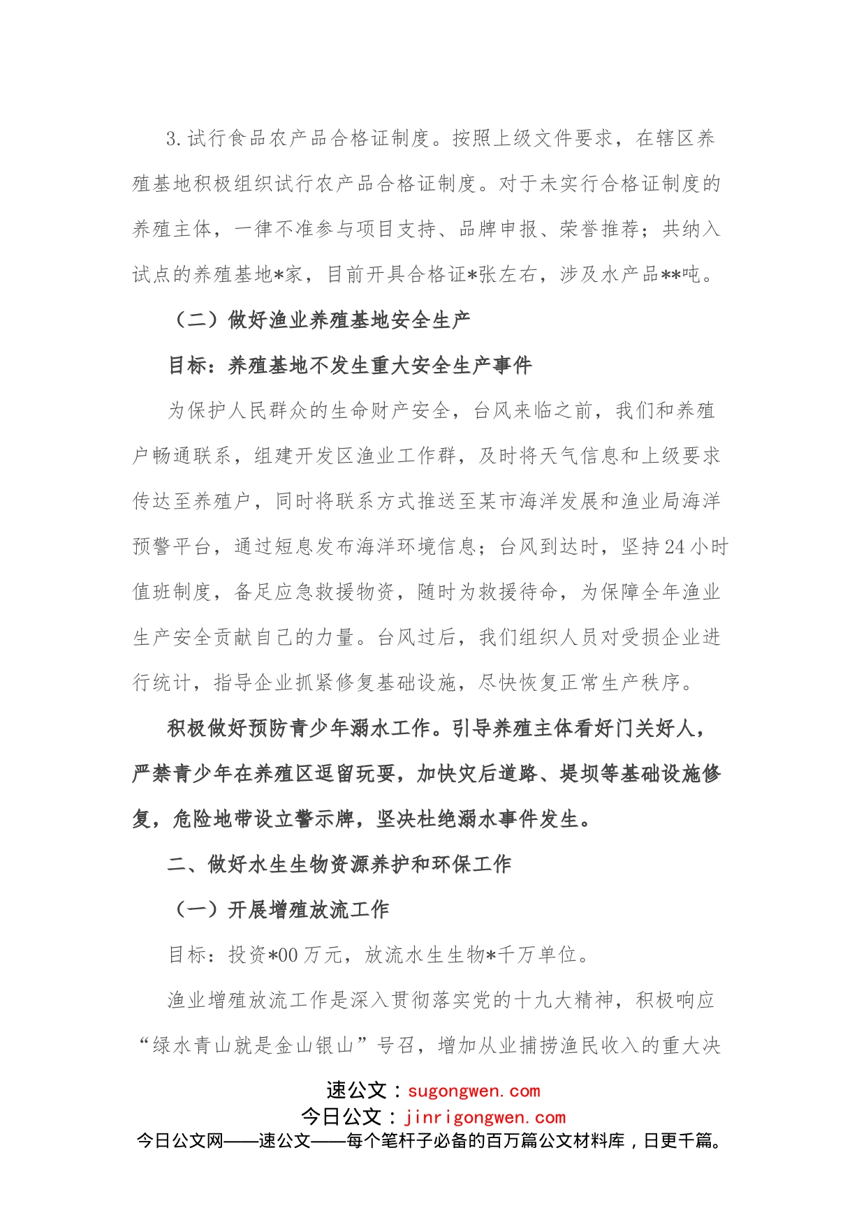 渔业渔政发展科亮点工作总结_第2页