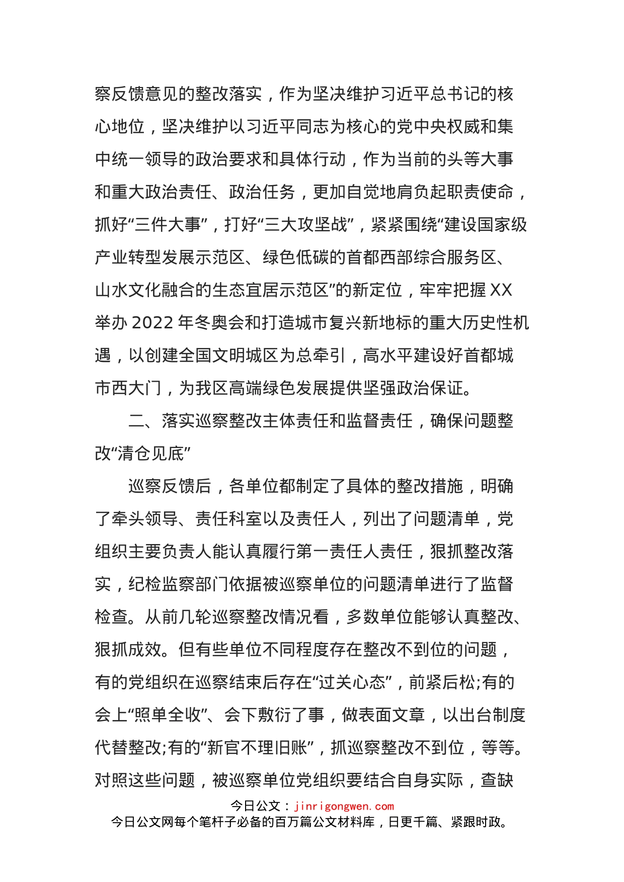 巡察组长在反馈问题整改落实情况测评会上的讲话_第2页