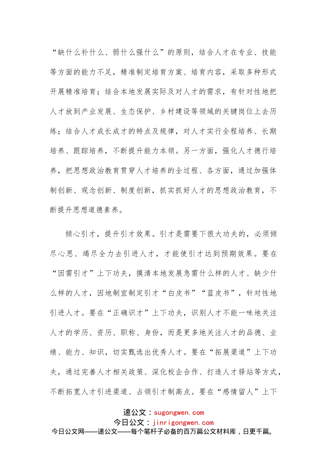 用“心”做好人才大文章_第2页