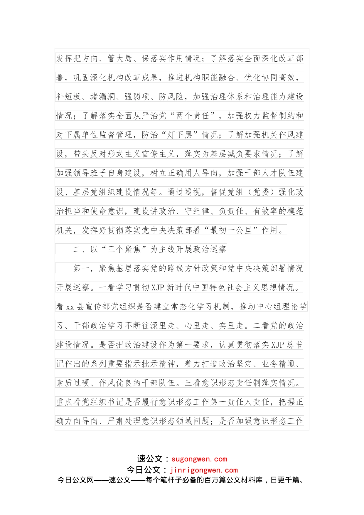 巡察组长在巡察县委宣传部党组织动员会上的讲话_第2页